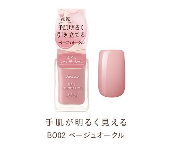 BO02 ベージュオークル