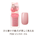 手肌が明るく見える　PO02 ピンクオークル
